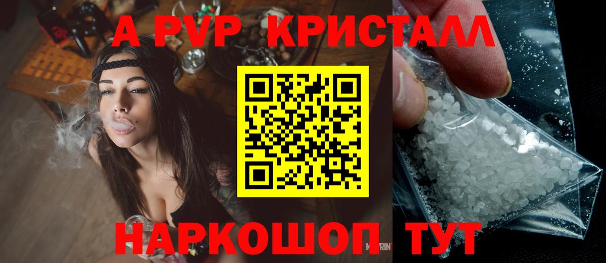 APVP  APVP кристаллы  Alpha-PVP VHQ  Вход с VPN  A-PVP крисы CK  Краснознаменск 