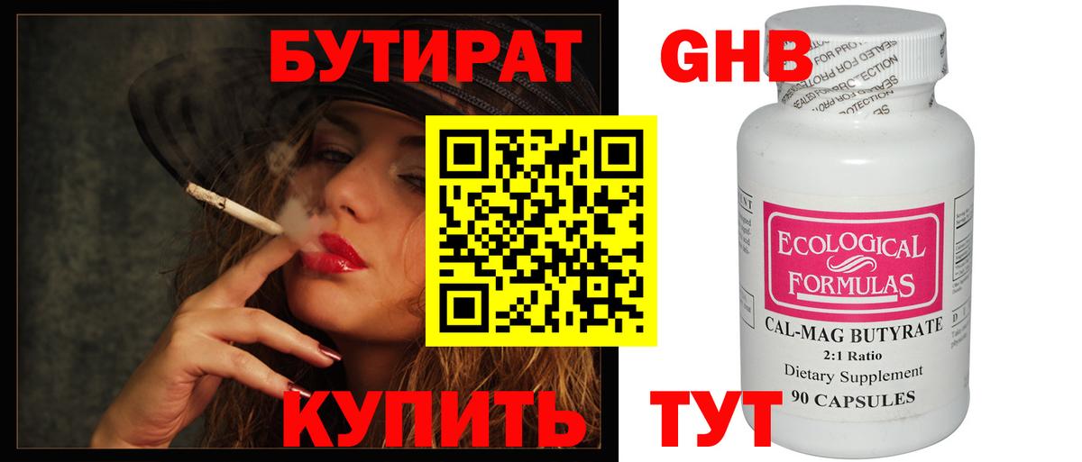 Бутират бутик  Вход с VPN  Краснознаменск 