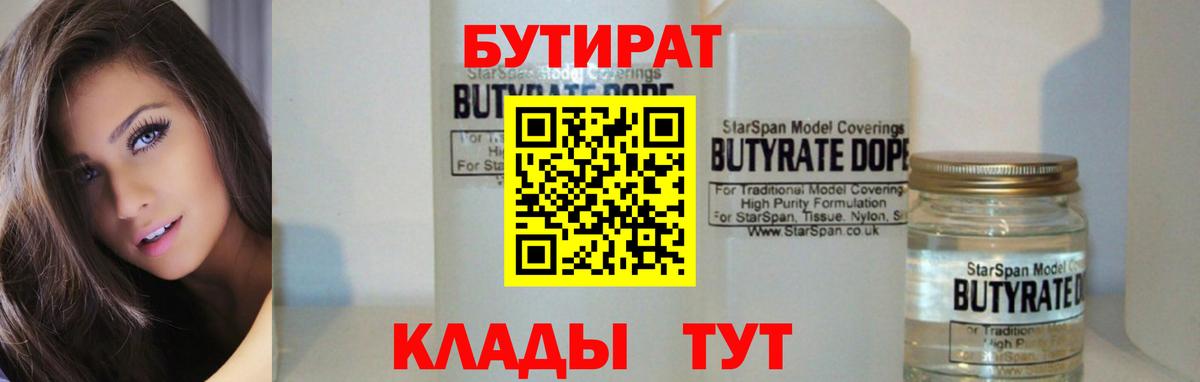 Бутират вода Краснознаменск