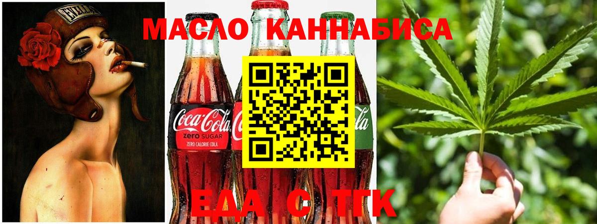 Краснознаменск  Еда ТГК марихуана  Вход с VPN 