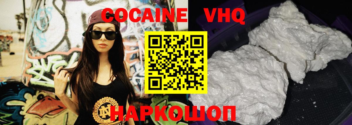 Кокаин Fish Scale Краснознаменск