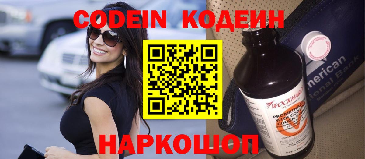 Кодеин напиток Lean (лин) Краснознаменск