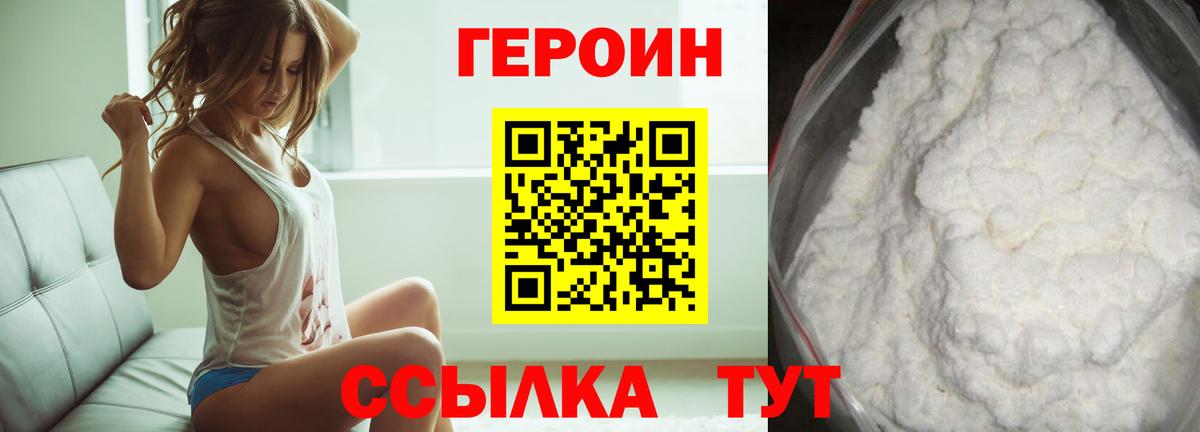 ГЕРОИН герыч Краснознаменск